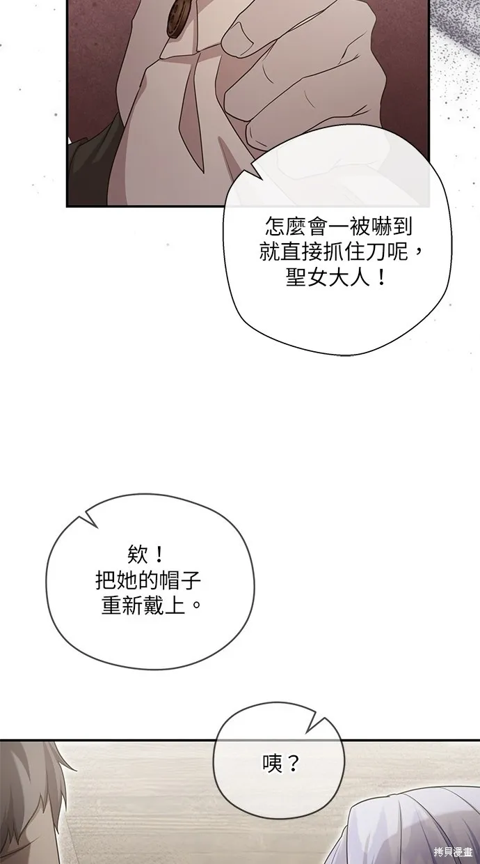 後院盛開的紫羅蘭,第341話,第33张