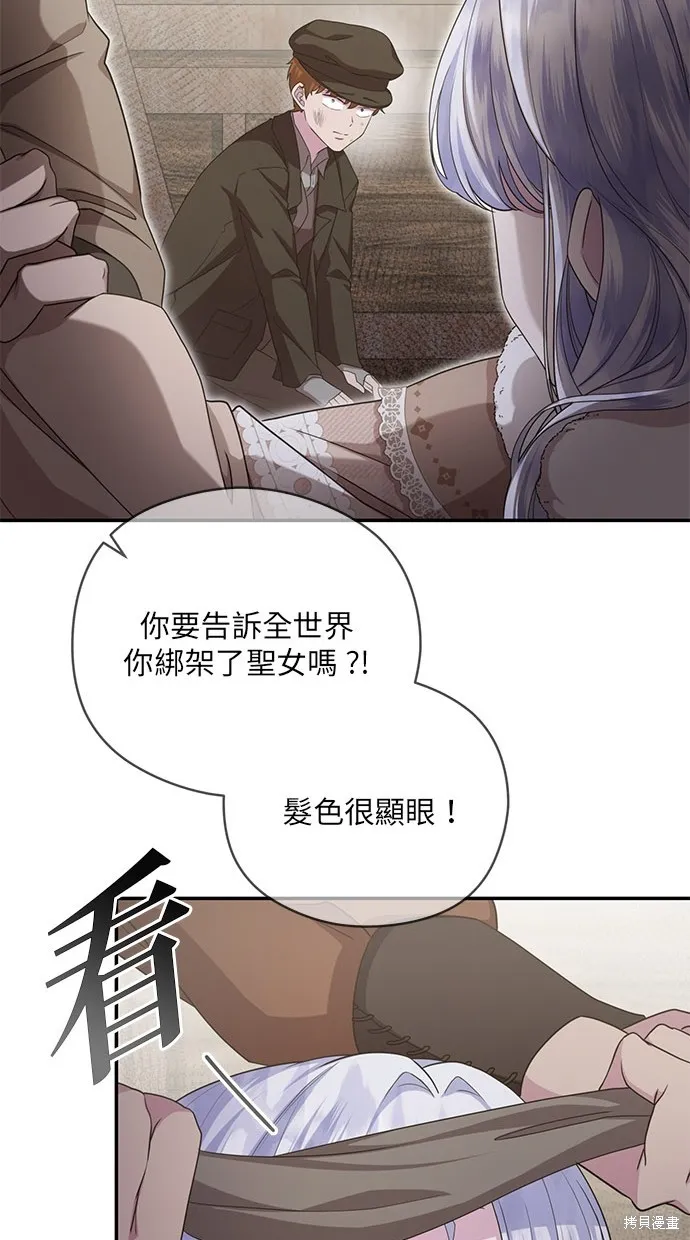 後院盛開的紫羅蘭,第341話,第34张