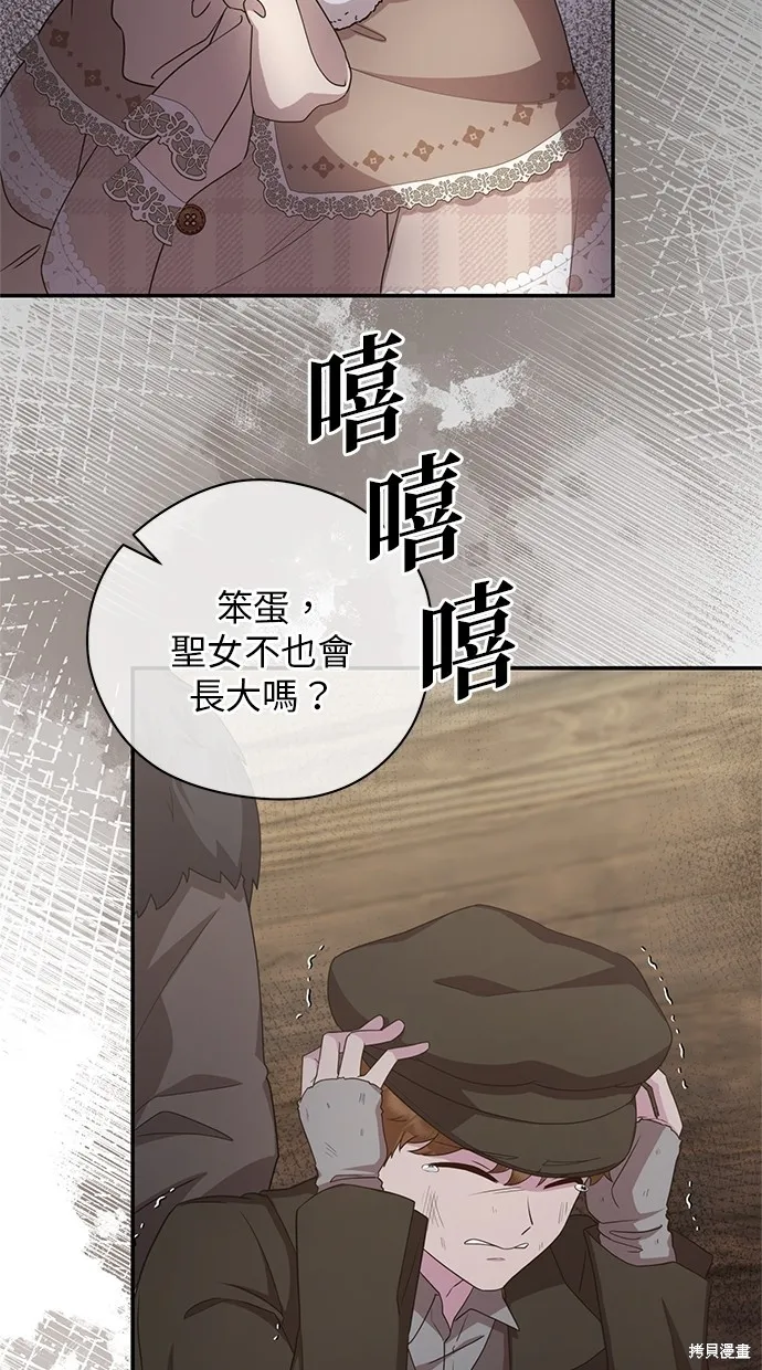 後院盛開的紫羅蘭,第341話,第4张