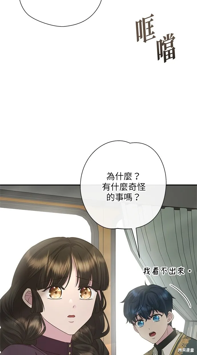 後院盛開的紫羅蘭,第341話,第47张