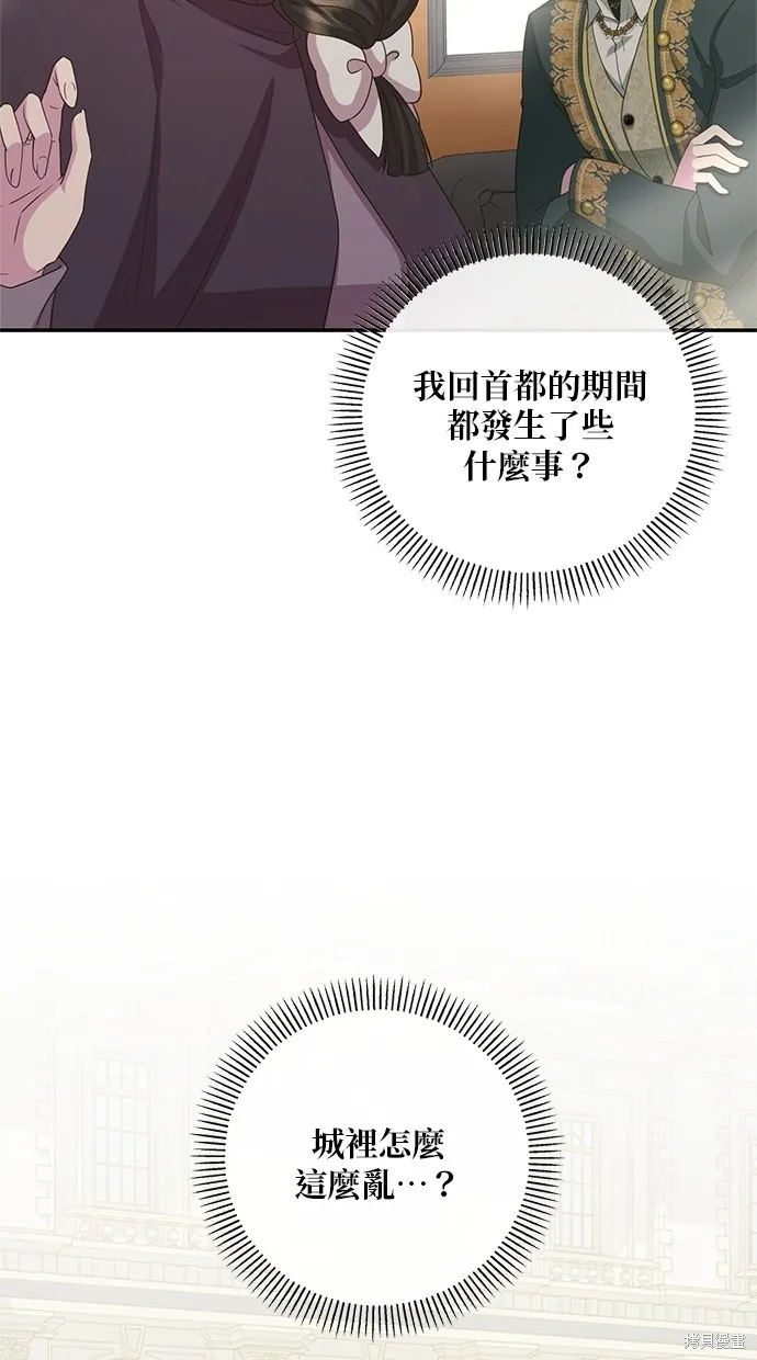 後院盛開的紫羅蘭,第341話,第48张