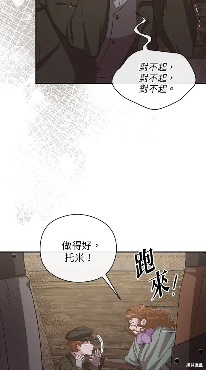 後院盛開的紫羅蘭,第341話,第5张