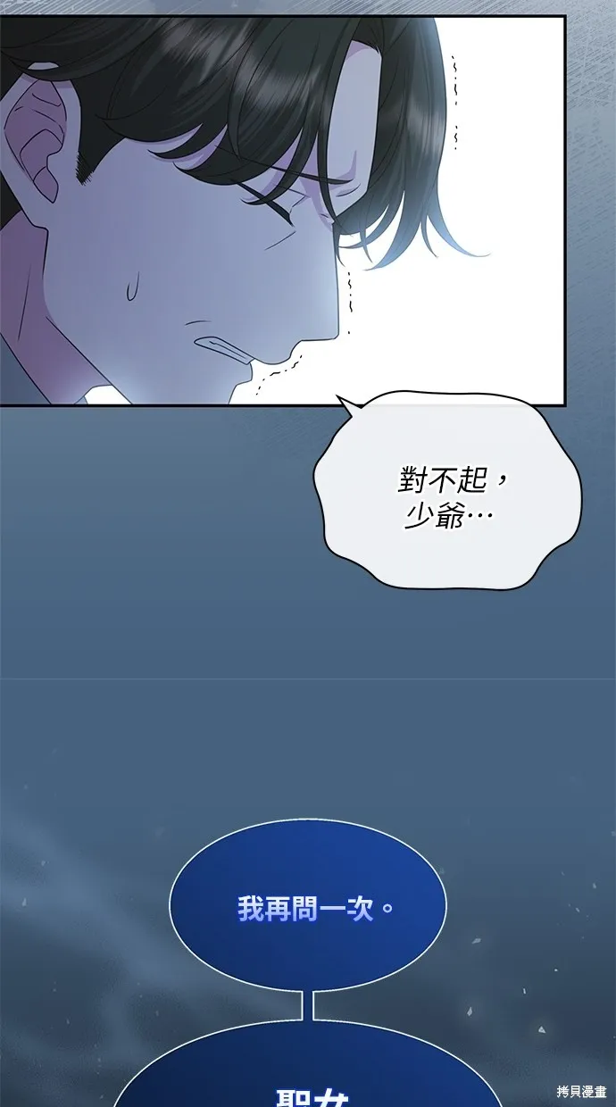 後院盛開的紫羅蘭,第341話,第57张