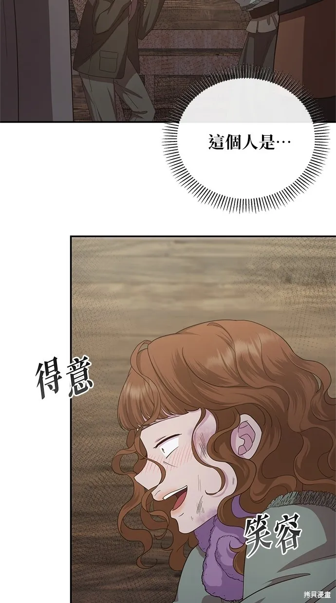 後院盛開的紫羅蘭,第341話,第6张
