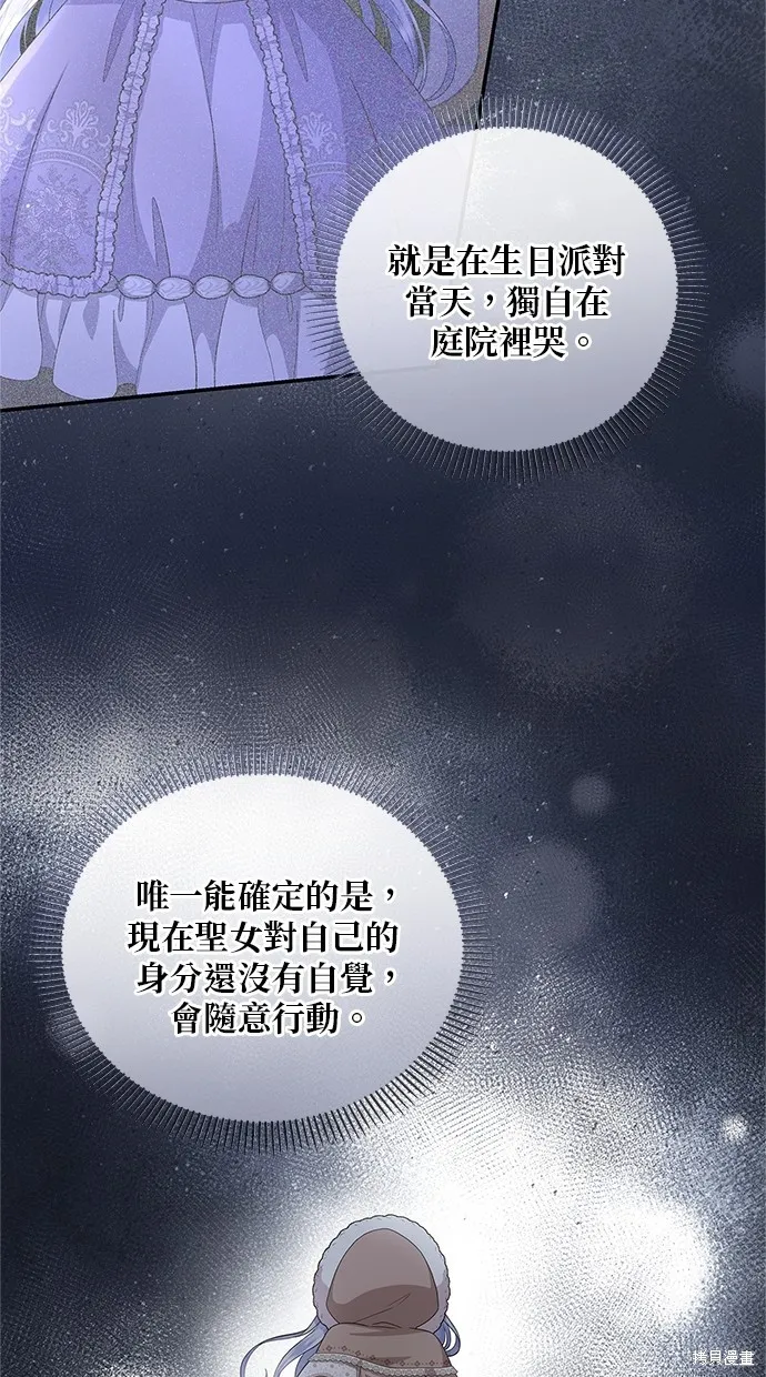 後院盛開的紫羅蘭,第341話,第67张
