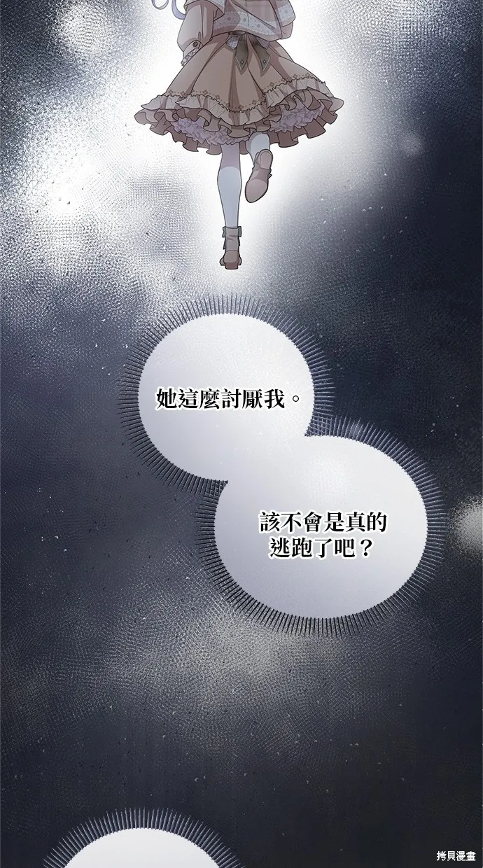 後院盛開的紫羅蘭,第341話,第68张