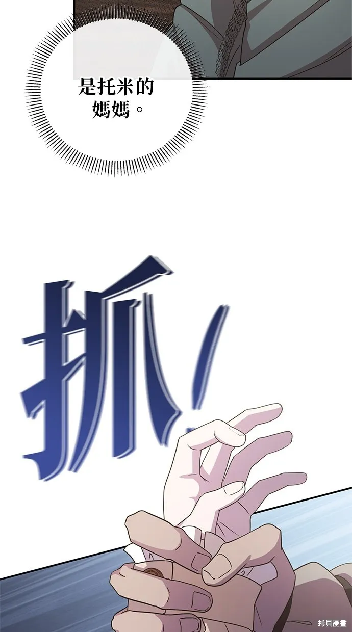 後院盛開的紫羅蘭,第341話,第7张