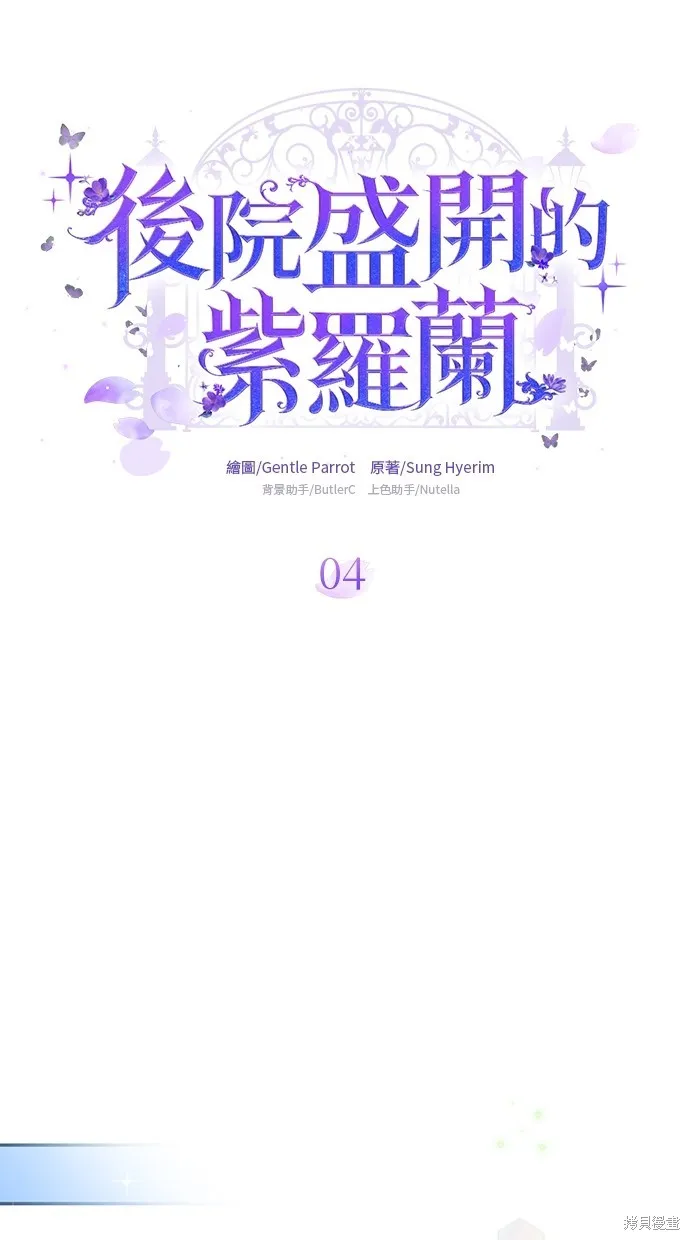 後院盛開的紫羅蘭,第4話,第26张