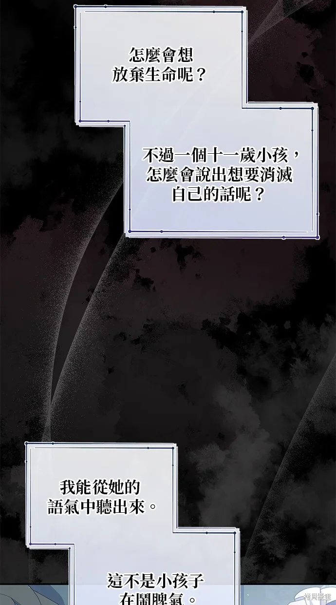 後院盛開的紫羅蘭,第41話,第26张