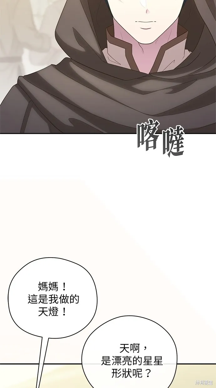 後院盛開的紫羅蘭,第41話,第32张