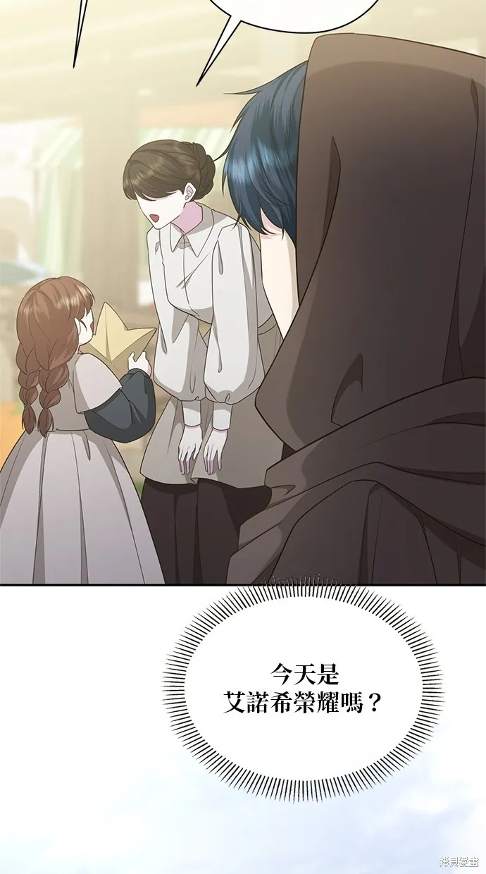 後院盛開的紫羅蘭,第41話,第33张