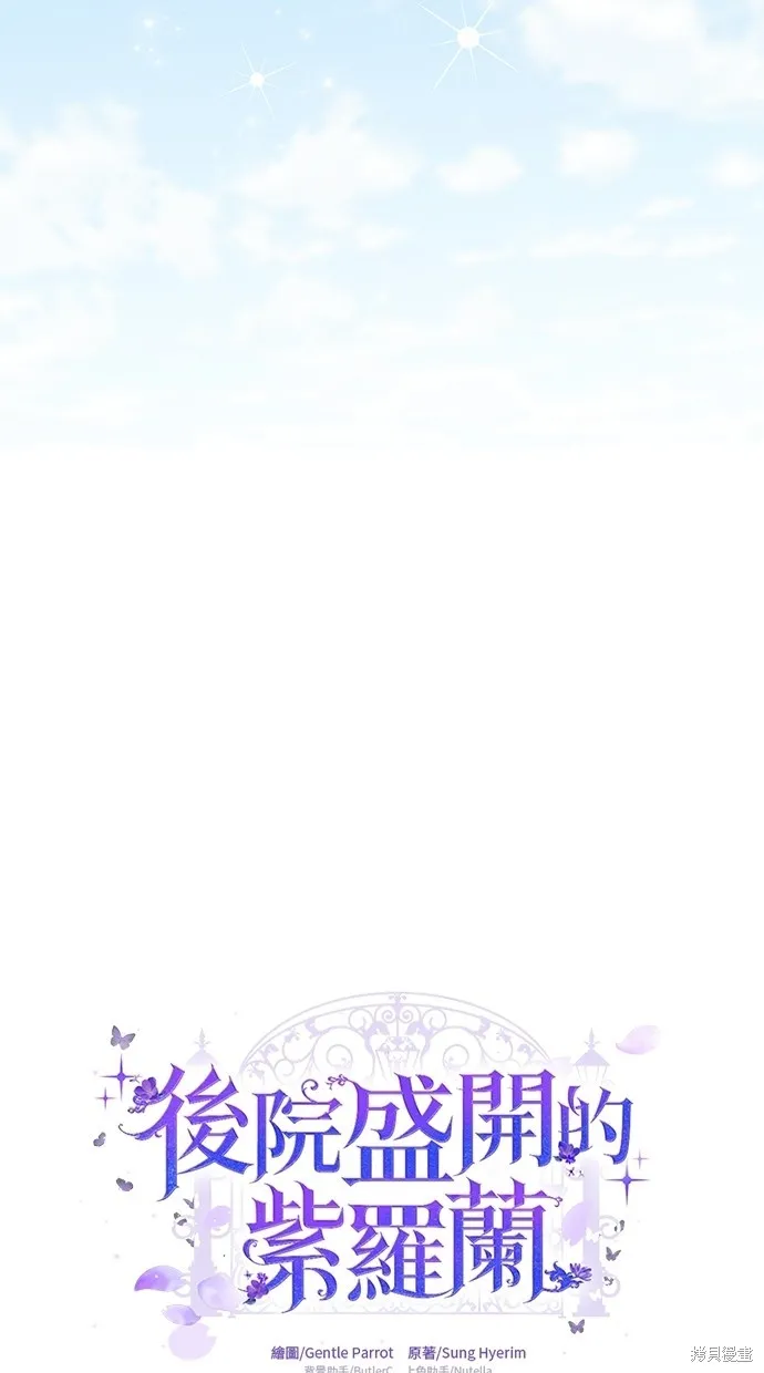 後院盛開的紫羅蘭,第41話,第36张