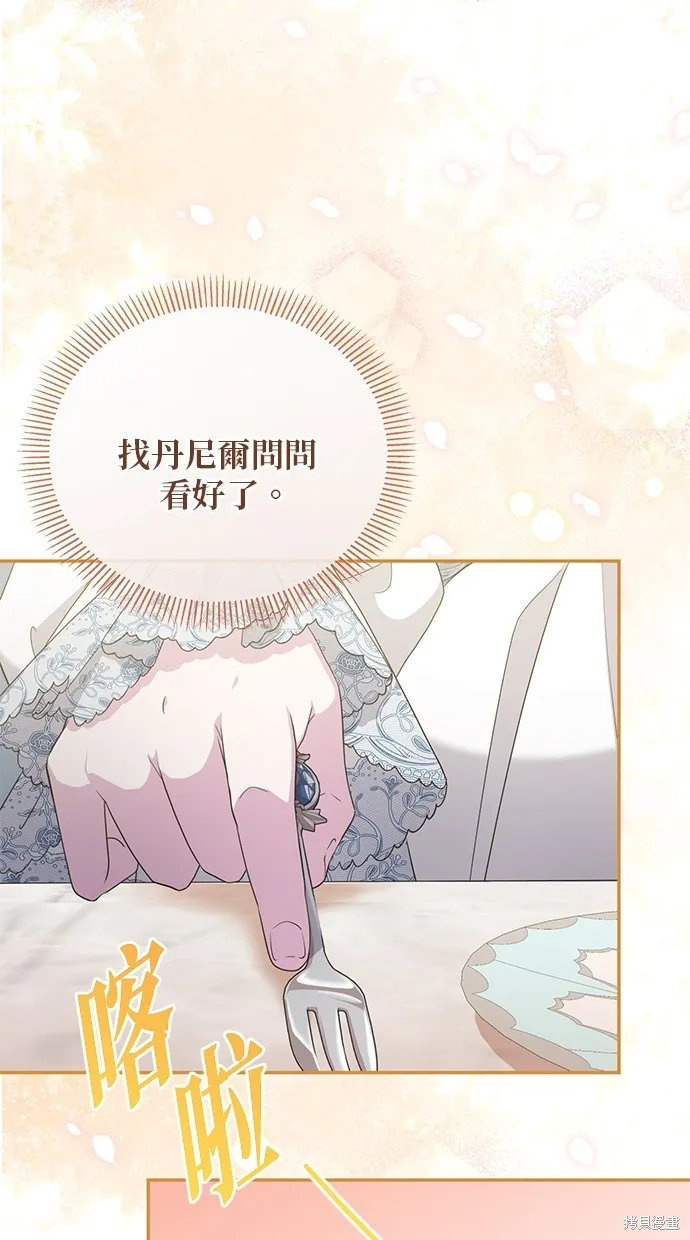 後院盛開的紫羅蘭,第41話,第41张
