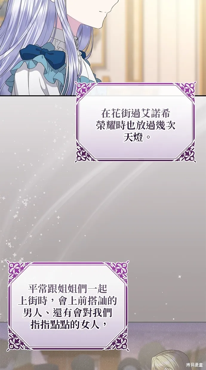 後院盛開的紫羅蘭,第41話,第44张