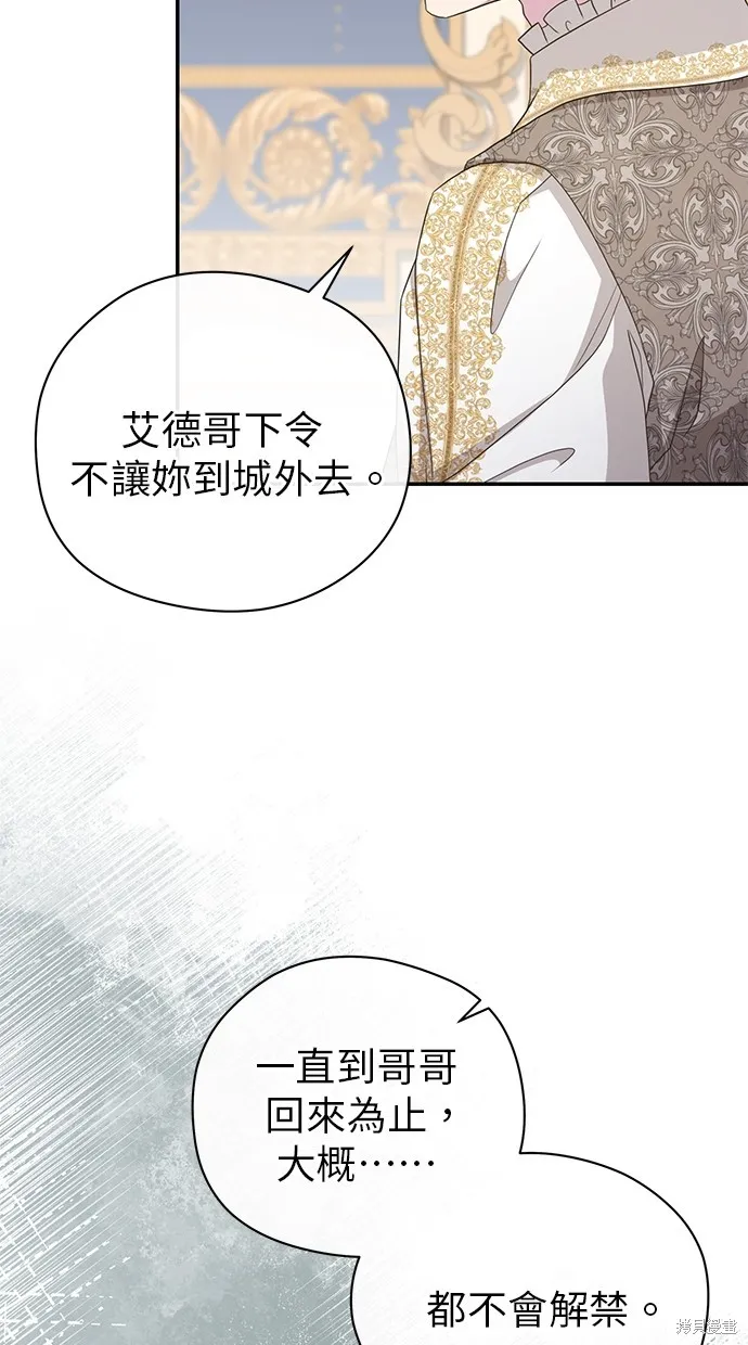 後院盛開的紫羅蘭,第41話,第59张