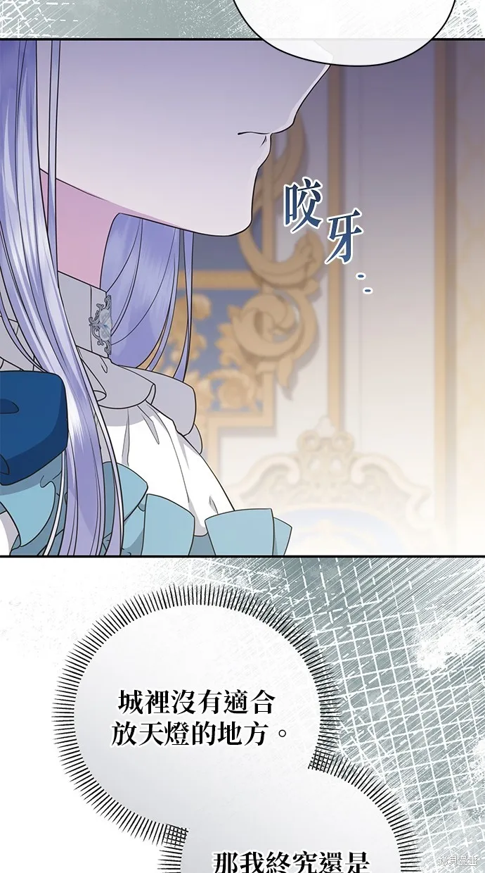 後院盛開的紫羅蘭,第41話,第60张