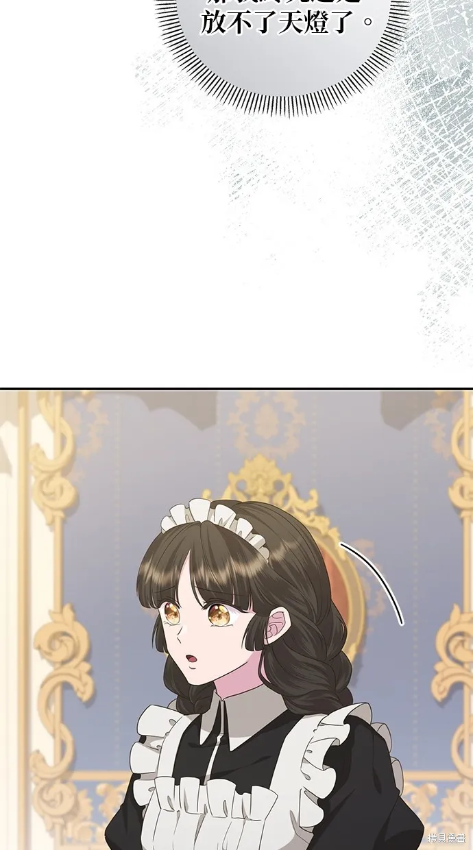 後院盛開的紫羅蘭,第41話,第61张