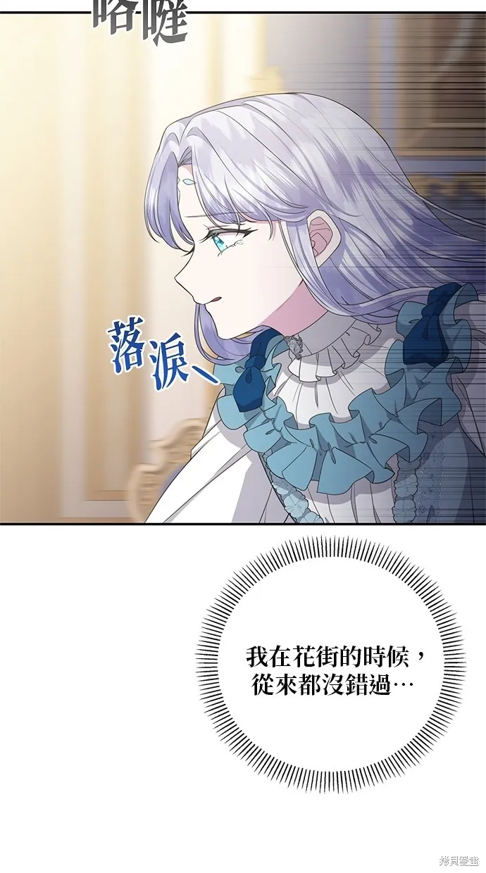 後院盛開的紫羅蘭,第41話,第67张