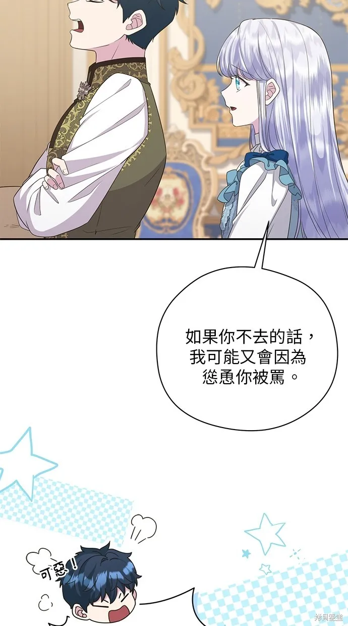 後院盛開的紫羅蘭,第41話,第77张