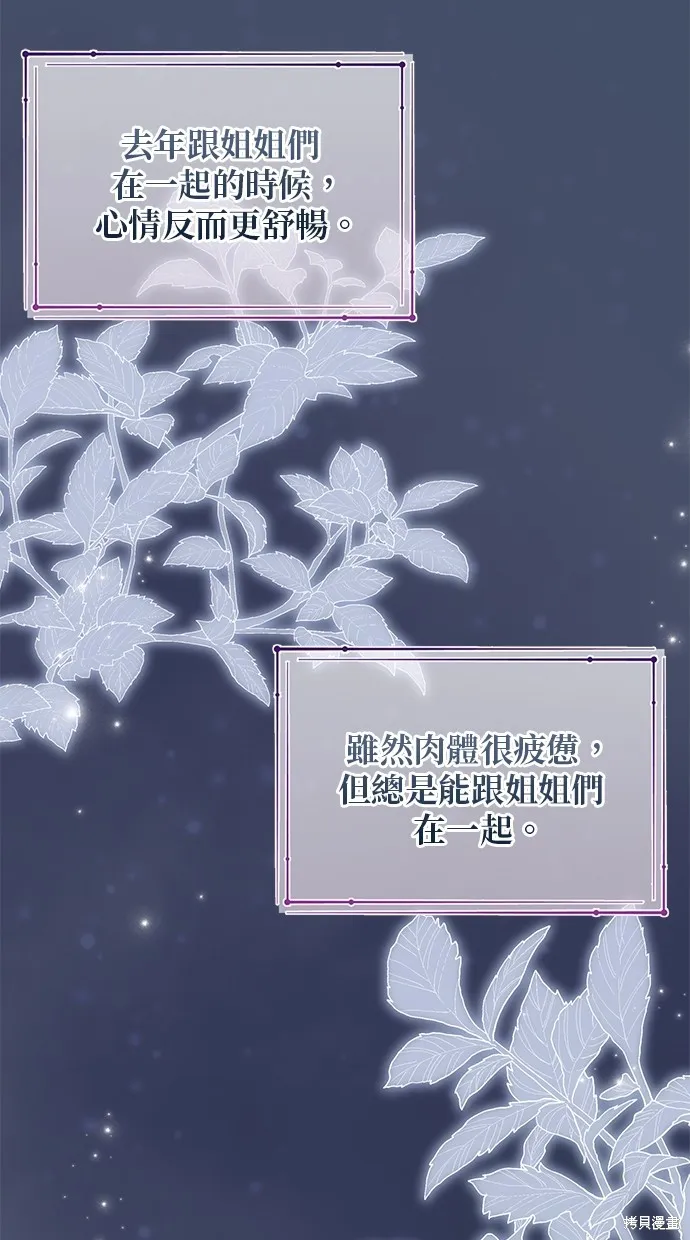 後院盛開的紫羅蘭,第41話,第92张