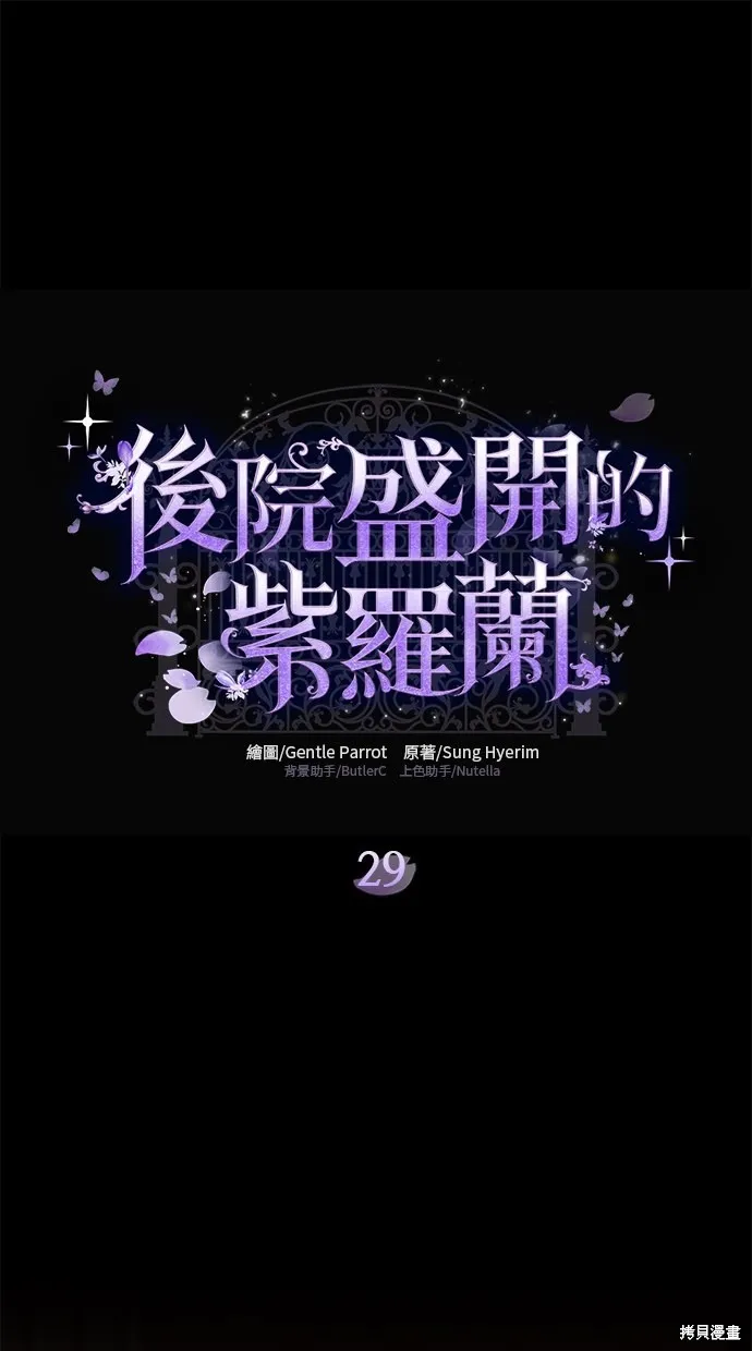後院盛開的紫羅蘭,第29話,第1张