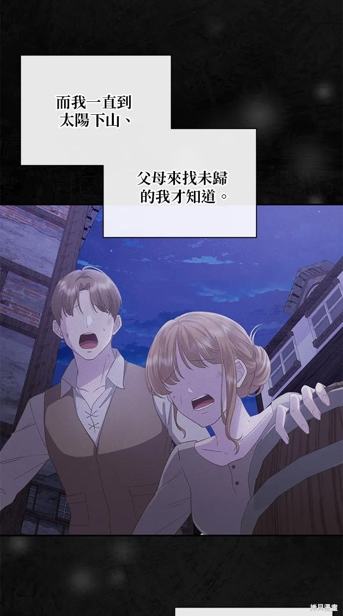 後院盛開的紫羅蘭,第29話,第12张