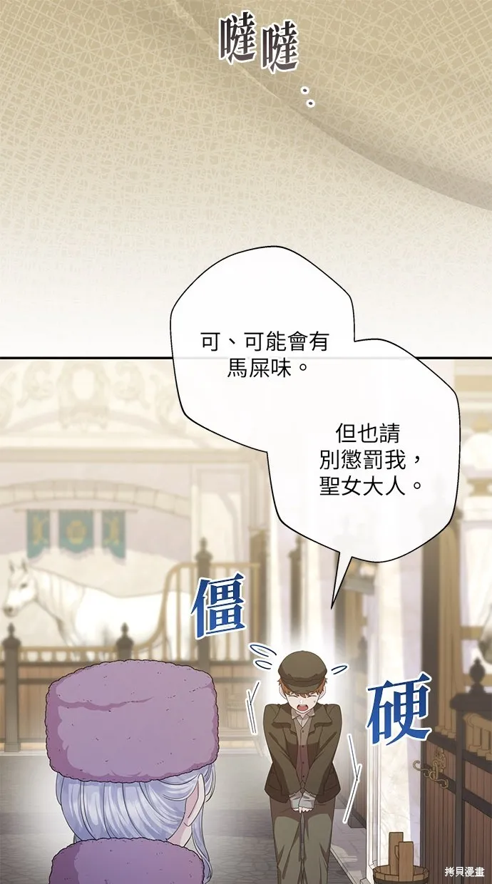 後院盛開的紫羅蘭,第29話,第15张