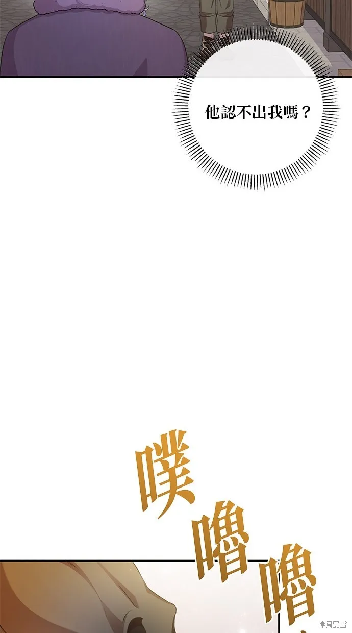 後院盛開的紫羅蘭,第29話,第16张