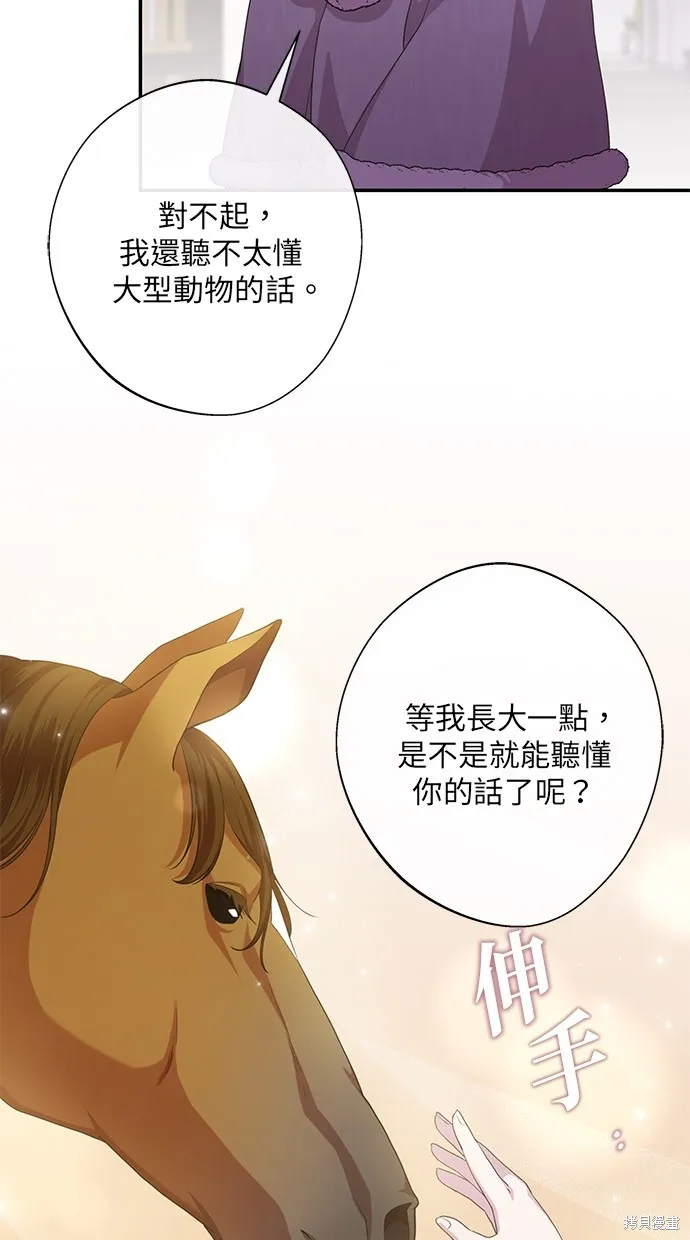 後院盛開的紫羅蘭,第29話,第19张