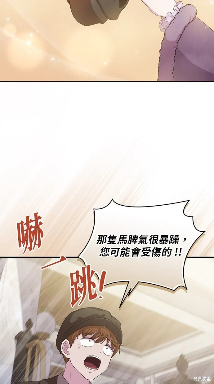 後院盛開的紫羅蘭,第29話,第20张