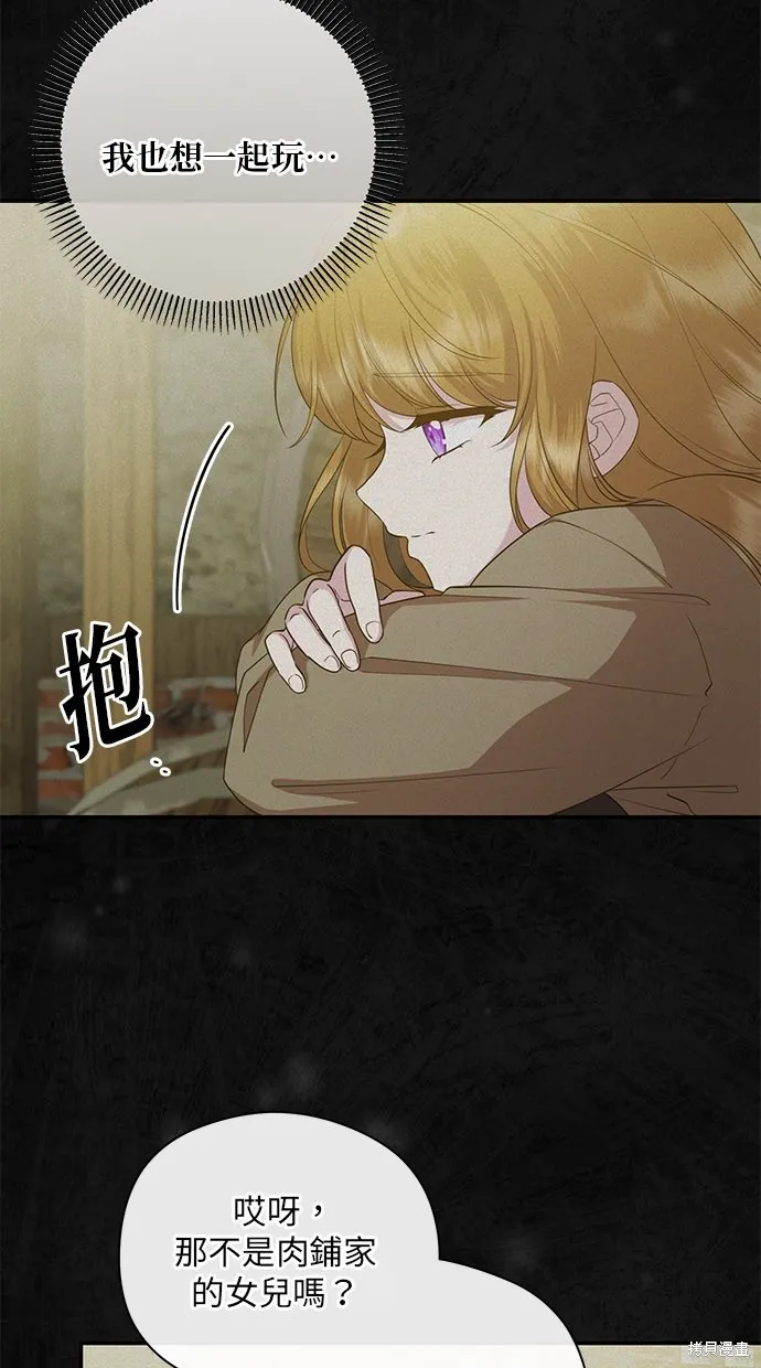 後院盛開的紫羅蘭,第29話,第3张