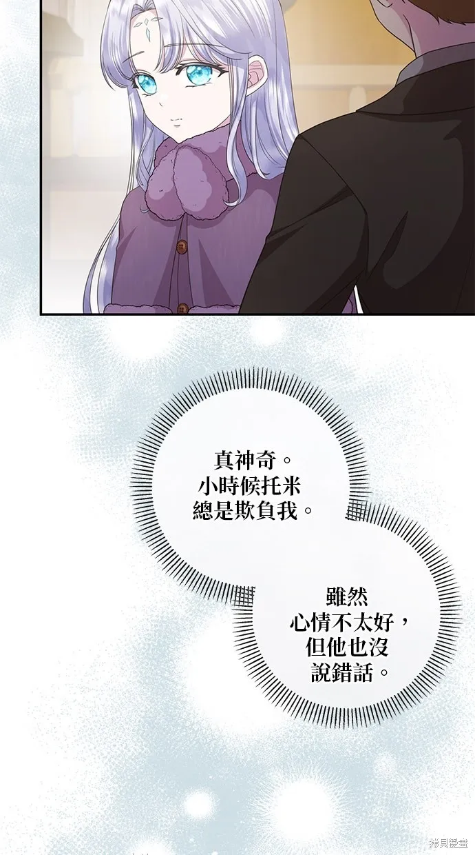 後院盛開的紫羅蘭,第29話,第37张