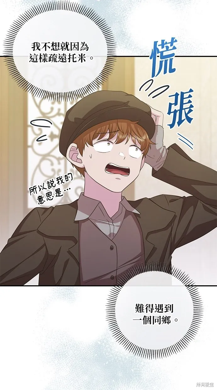 後院盛開的紫羅蘭,第29話,第38张