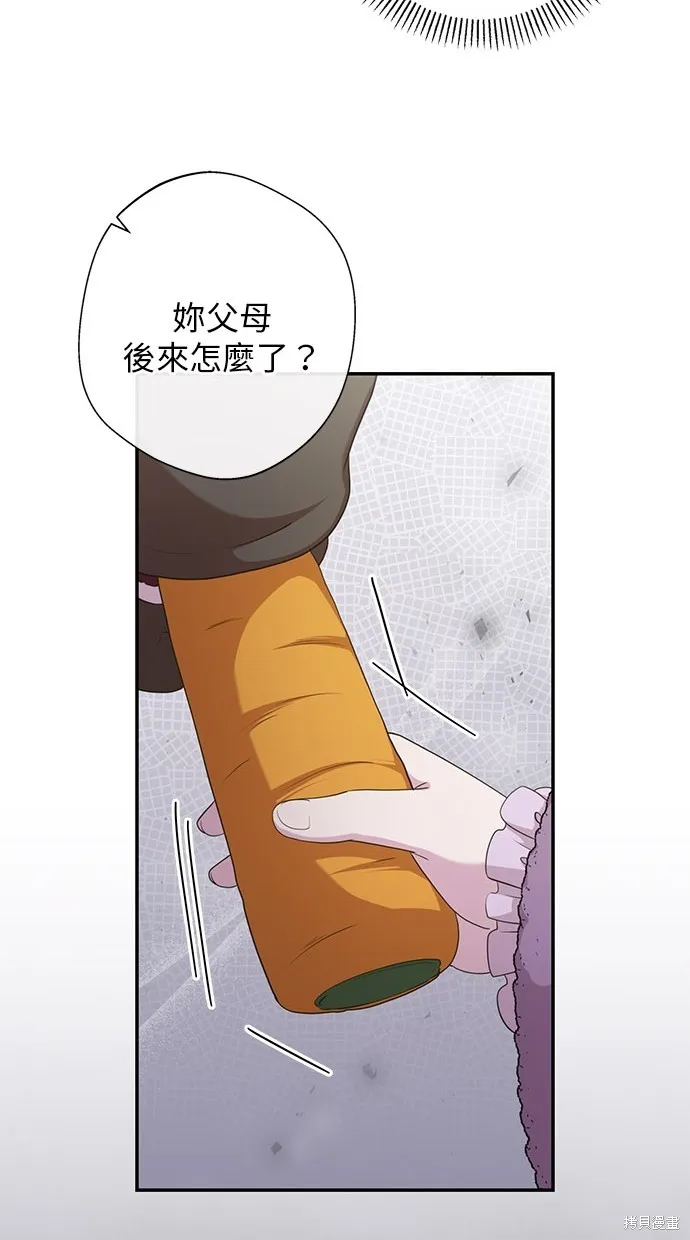 後院盛開的紫羅蘭,第29話,第43张