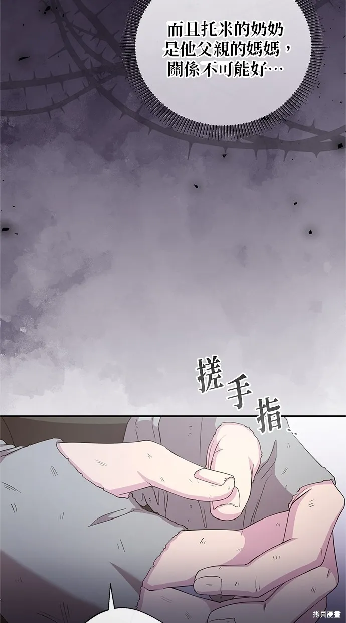 後院盛開的紫羅蘭,第29話,第52张