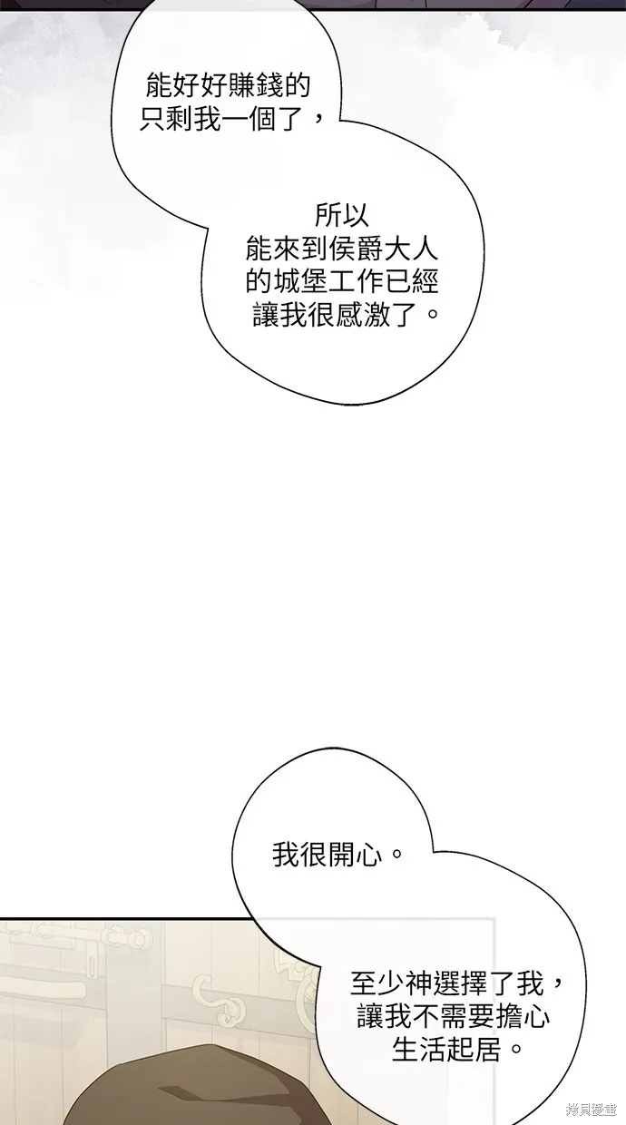 後院盛開的紫羅蘭,第29話,第53张