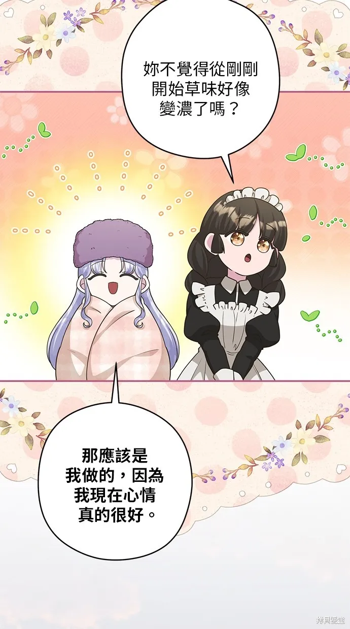 後院盛開的紫羅蘭,第29話,第73张