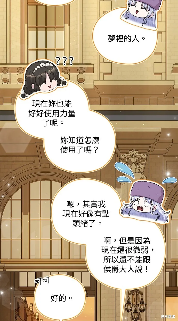 後院盛開的紫羅蘭,第29話,第76张