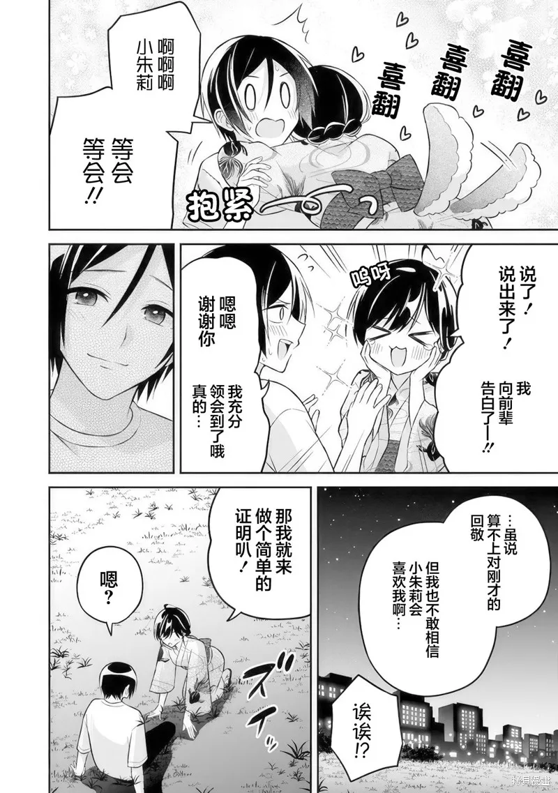 借了朋友500元他却把妹妹送来还债，我该怎么办？,第15话,第12张