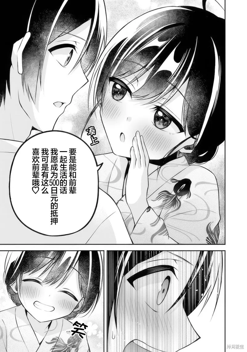 借了朋友500元他却把妹妹送来还债，我该怎么办？,第15话,第13张