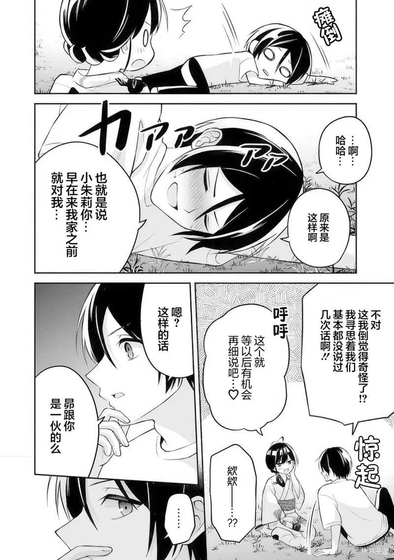 借了朋友500元他却把妹妹送来还债，我该怎么办？,第15话,第14张