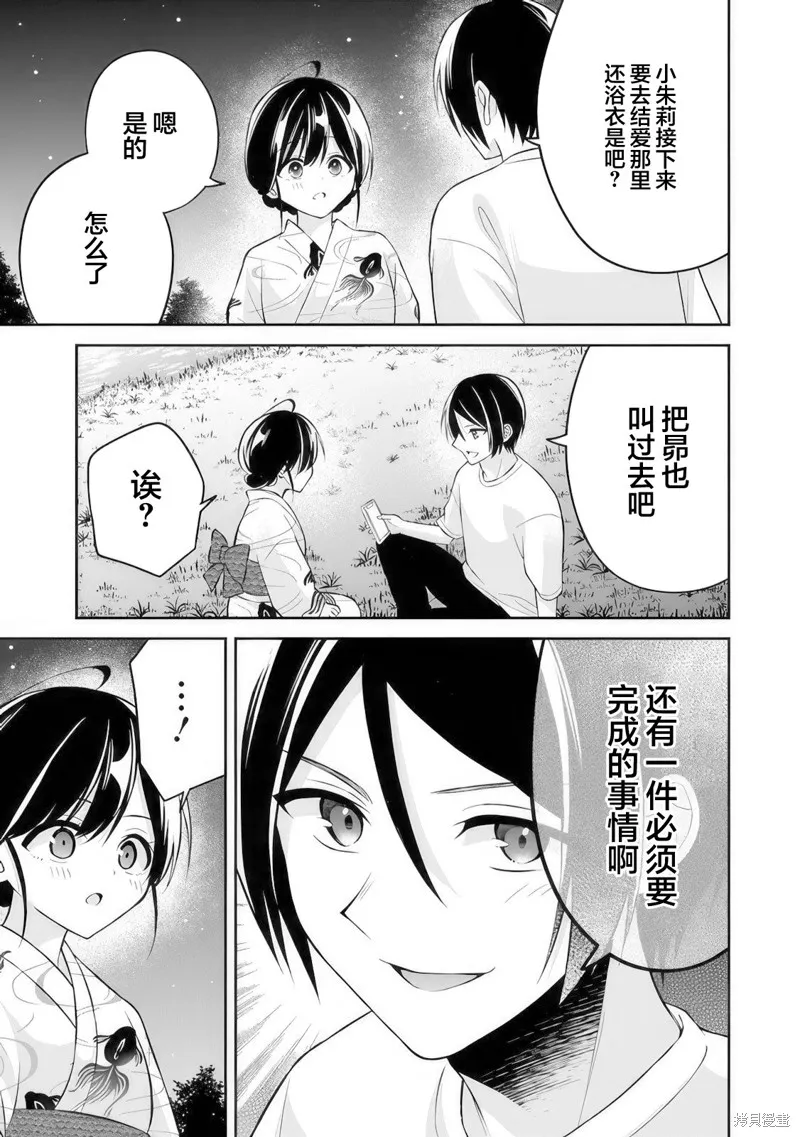 借了朋友500元他却把妹妹送来还债，我该怎么办？,第15话,第15张