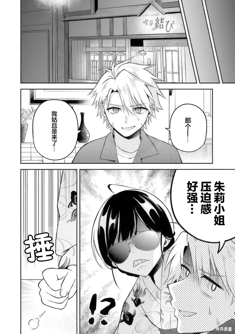 借了朋友500元他却把妹妹送来还债，我该怎么办？,第15话,第16张