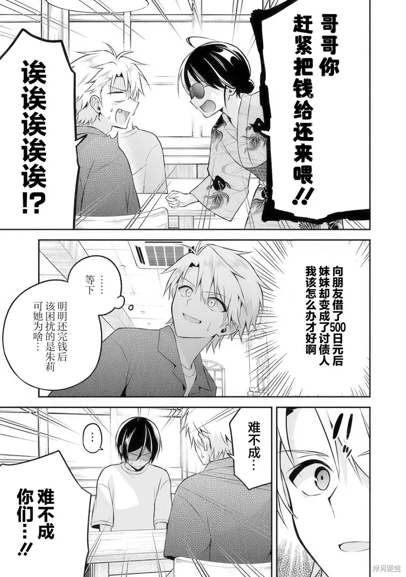借了朋友500元他却把妹妹送来还债，我该怎么办？,第15话,第17张