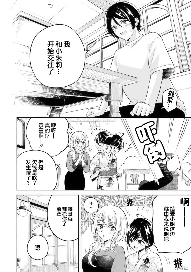借了朋友500元他却把妹妹送来还债，我该怎么办？,第15话,第18张