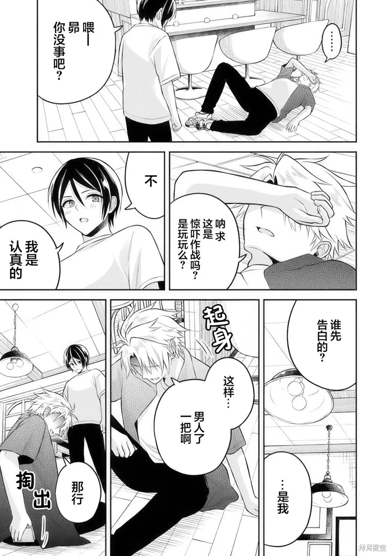 借了朋友500元他却把妹妹送来还债，我该怎么办？,第15话,第19张