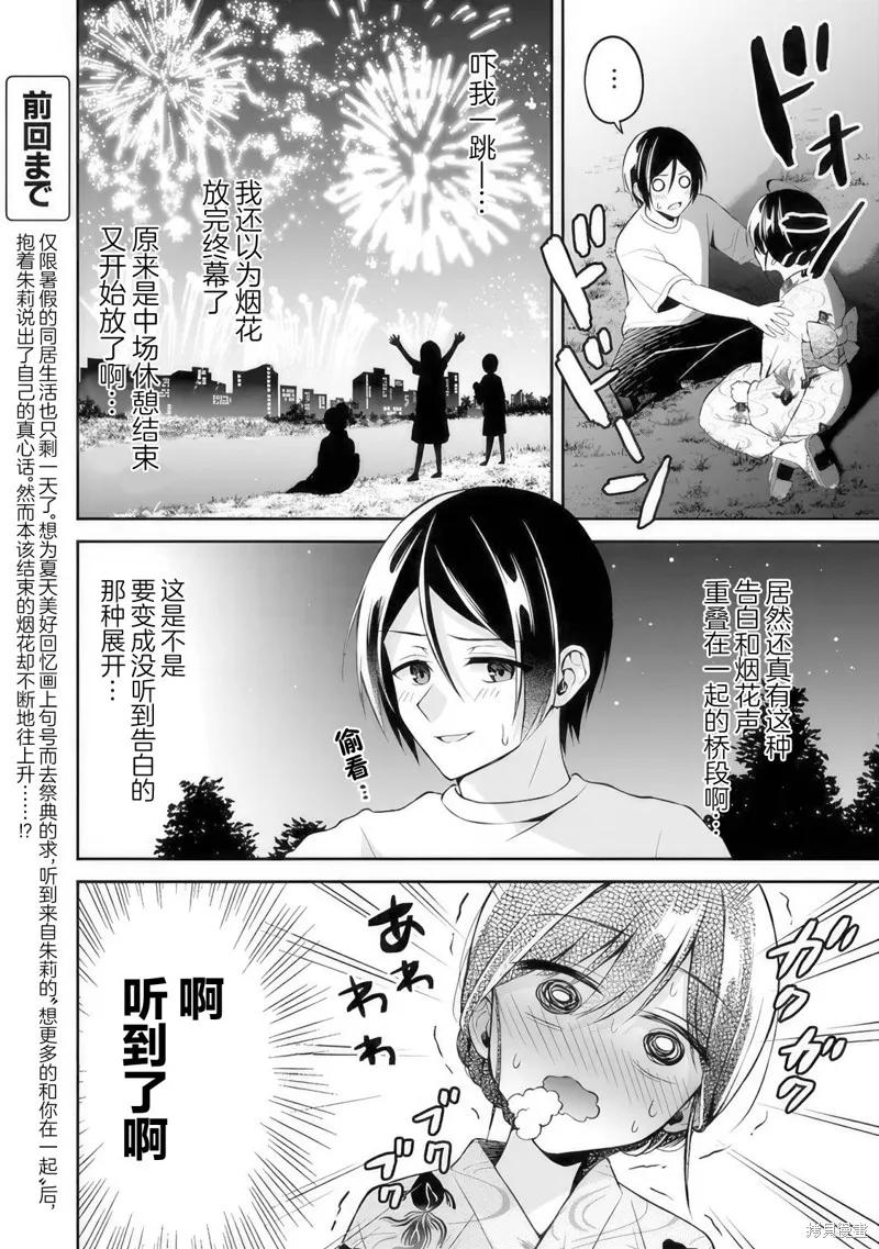 借了朋友500元他却把妹妹送来还债，我该怎么办？,第15话,第2张