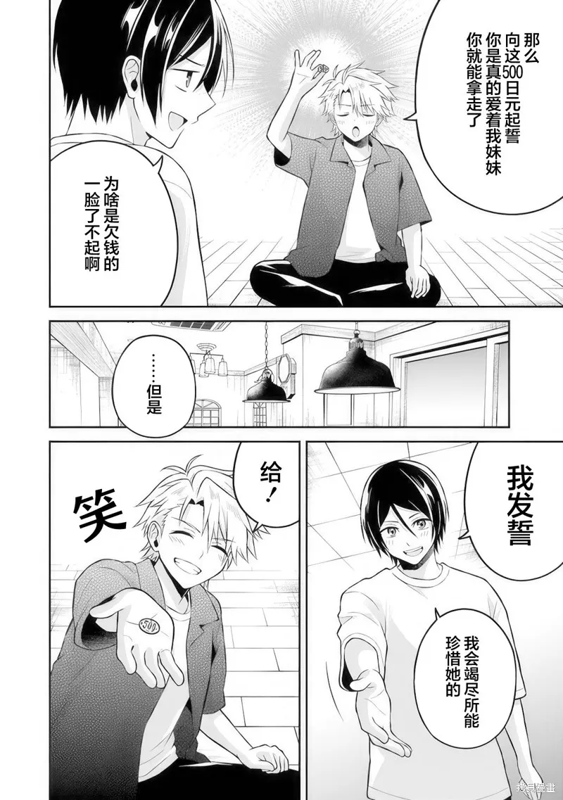 借了朋友500元他却把妹妹送来还债，我该怎么办？,第15话,第20张