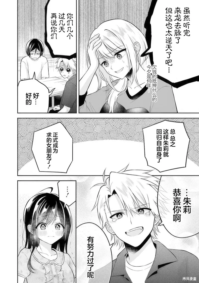 借了朋友500元他却把妹妹送来还债，我该怎么办？,第15话,第22张