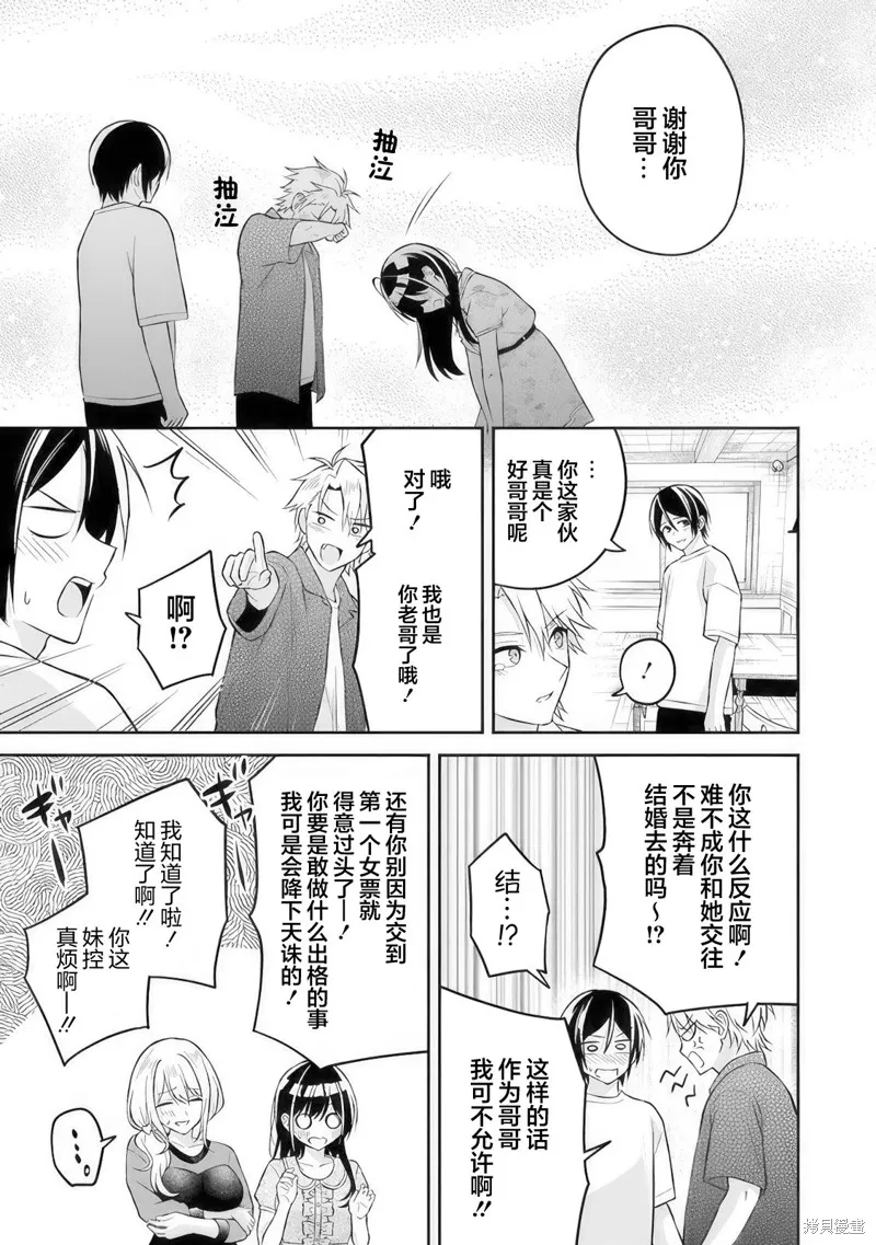 借了朋友500元他却把妹妹送来还债，我该怎么办？,第15话,第23张